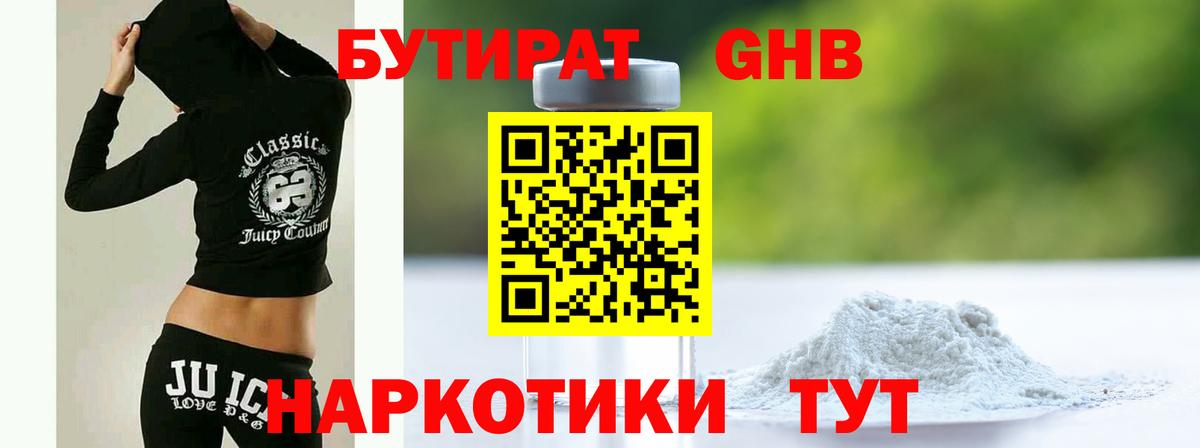 Бутират BDO 33% Пенза