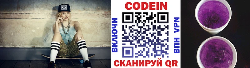 Кодеин напиток Lean (лин)  Пенза 