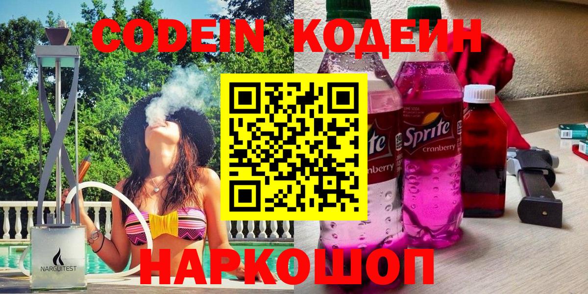 Пенза  Кодеин Purple Drank  Кодеин Purple Drank  Вход с VPN 