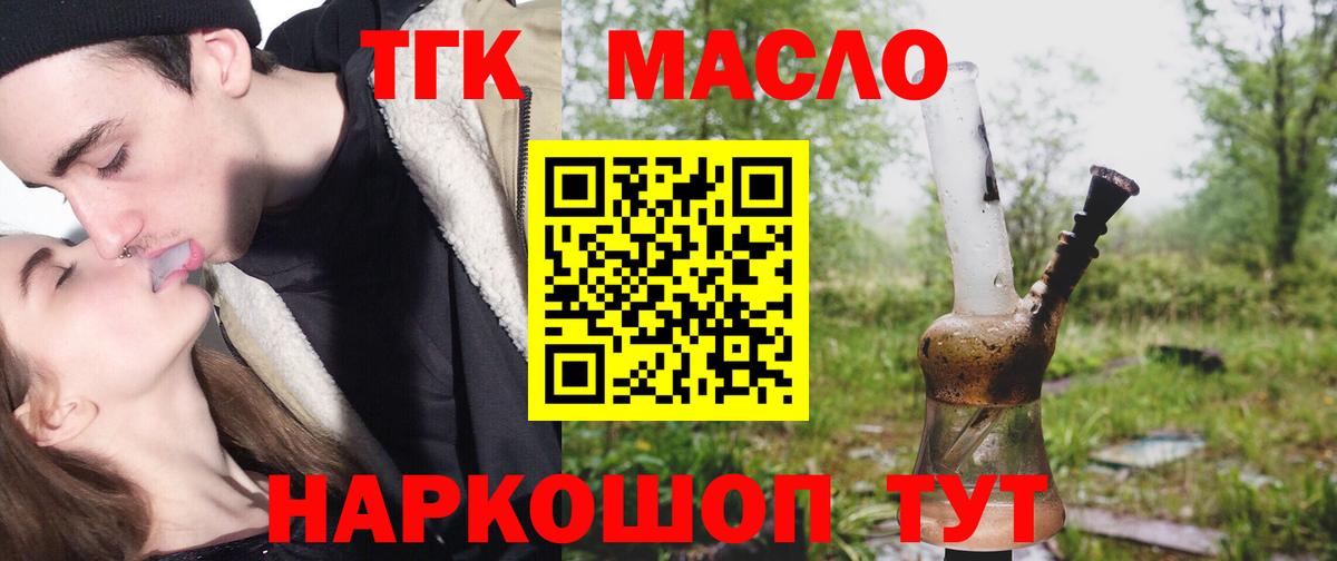 Дистиллят ТГК THC oil Пенза
